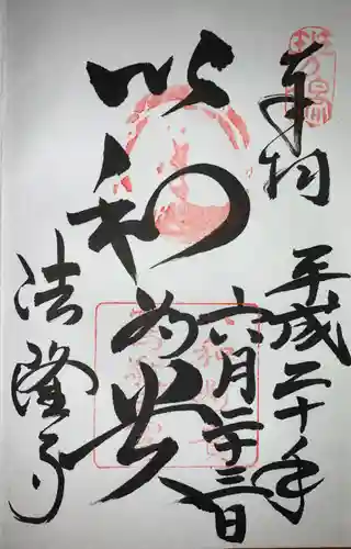 法隆寺の御朱印