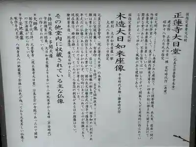 正蓮寺大日堂(奈良県)