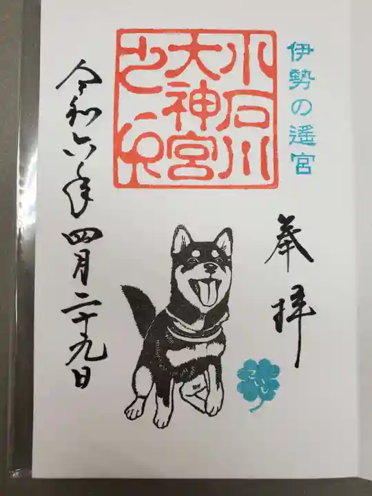 【閉業】小石川大神宮の御朱印