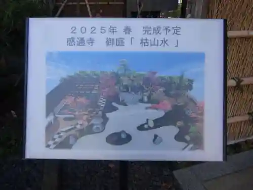 感通寺のその他建物