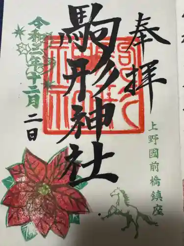 駒形神社の御朱印