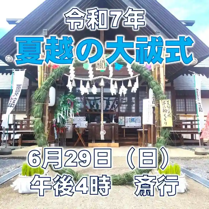 七重浜海津見神社(北海道)