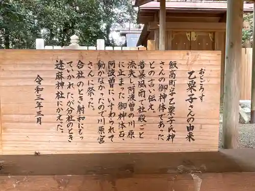 逢麻神社の歴史