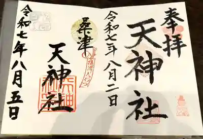 天神社（桑津天神社）(大阪府)