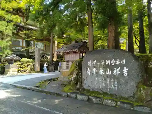 永平寺(福井県)