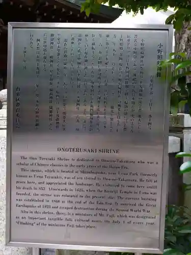 小野照崎神社(東京都)