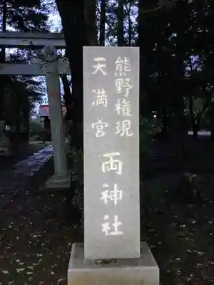 熊野神社のその他建物