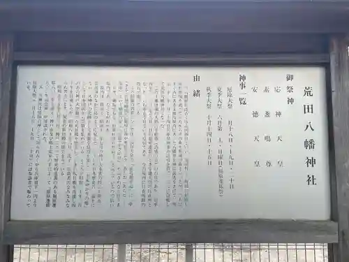 荒田八幡神社(兵庫県)