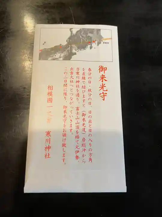 寒川神社(神奈川県)