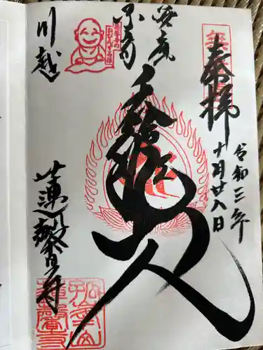 蓮馨寺(埼玉県)