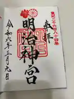 明治神宮(東京都)