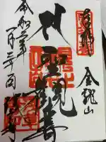 浅草寺の御朱印