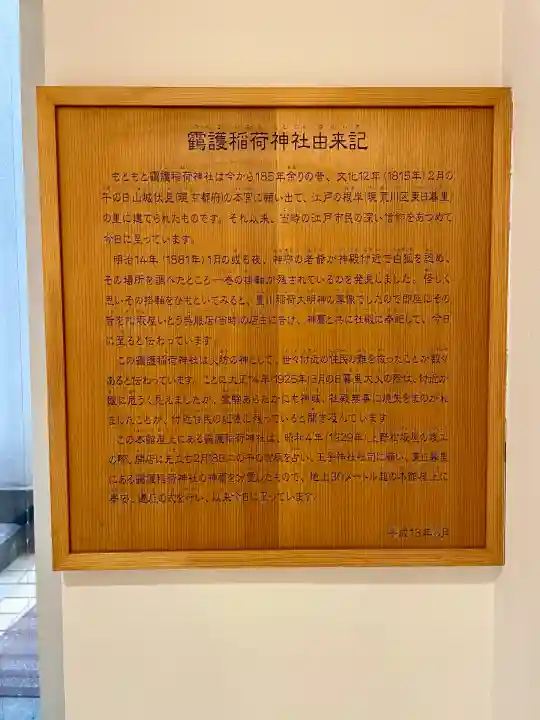 靍護稲荷神社(東京都)