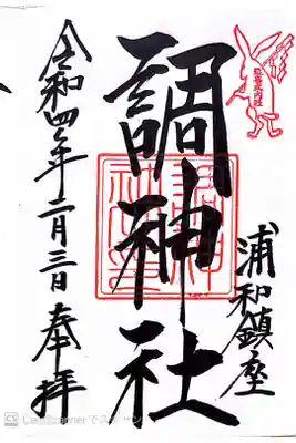 埼玉も、多くの神社が有り、此方もやっとお詣り出来ました。