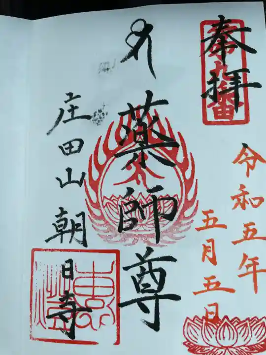 朝日寺(岡山県)