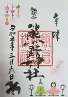 飯倉熊野神社の御朱印