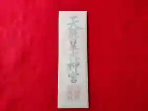 伏木香取神社(茨城県)(2025年12月07日(日) 10時42分06秒投稿)