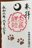 住吉神社(東京都)