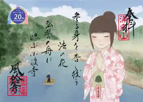 増福寺の御朱印