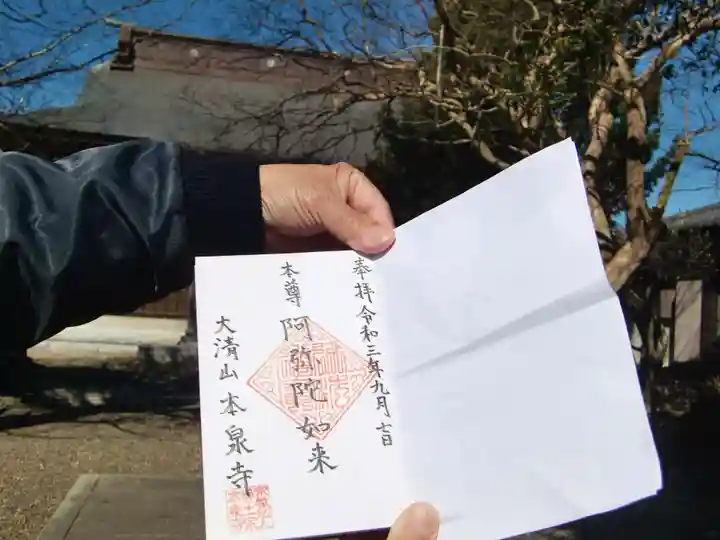 本泉寺(茨城県)