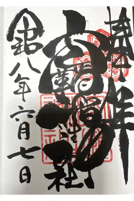 空鞘稲生神社の御朱印