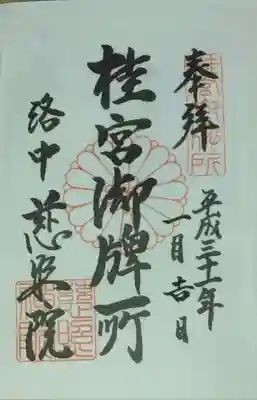 慈照院(京都府)