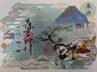 森戸大明神(森戸神社)の御朱印