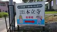 本立寺の周辺