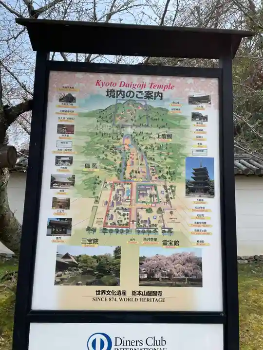 醍醐寺(京都府)