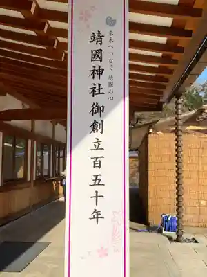 靖國神社のその他建物