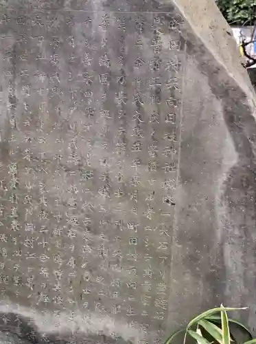 矢向日枝神社の歴史