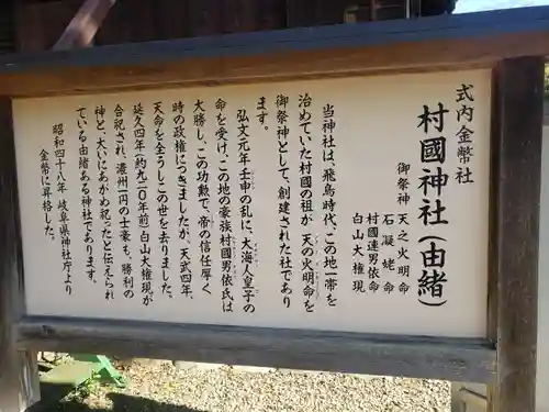 村國神社の御朱印