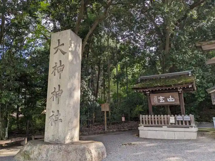 大神神社(奈良県)