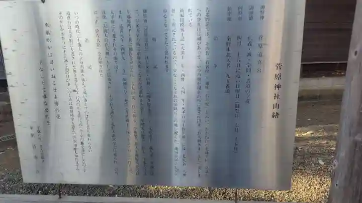 菅原神社(神奈川県)