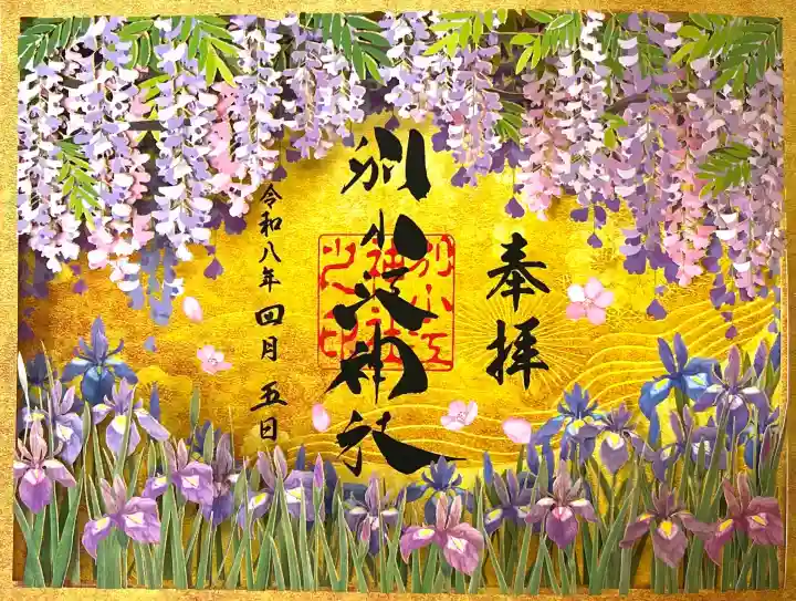 別小江神社の{uncategorized: "未分類", other: "その他", undefined: "問題あり", building: "その他建物", grave: "お墓", sacred_gate: "鳥居", guardian: "狛犬", statue: "像", buddha: "仏像", history: "歴史", nature: "自然", garden: "庭園", animal: "動物", pagoda: "塔", temizu: "手水舎", mountain_gate: "山門・神門", sanctuary: "本殿・本堂", subordinate: "末社・摂社", art: "芸術", scenery: "景色", jizo: "地蔵", ema: "絵馬", goshuin: "御朱印", omikuji: "おみくじ", items: "授与品その他", amulet: "お守り", goshuincho: "御朱印帳", eats: "食事", festival: "お祭り", votive_dance: "神楽", shichigosan: "七五三参", wedding: "結婚式", experience: "体験その他", initially: "初詣", around: "周辺", anti_infection: "感染症対策"}