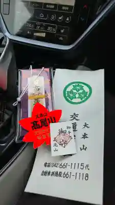 高尾山薬王院(東京都)