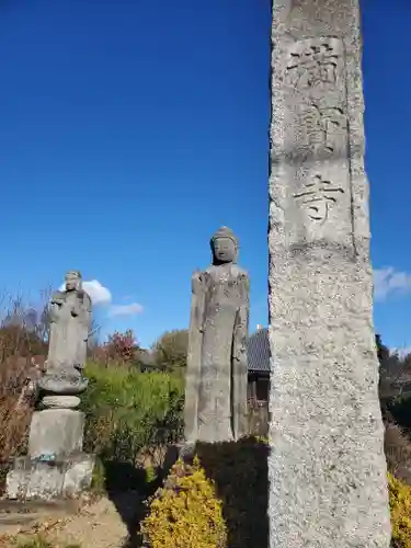 満宝寺の仏像