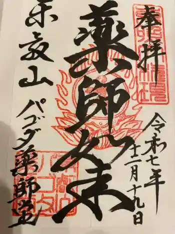 上野大佛の御朱印 2025年12月