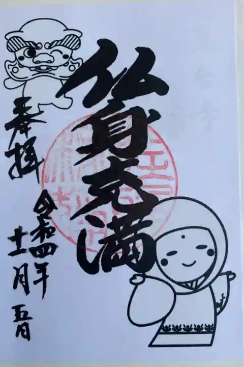 夜間拝観限定御朱印