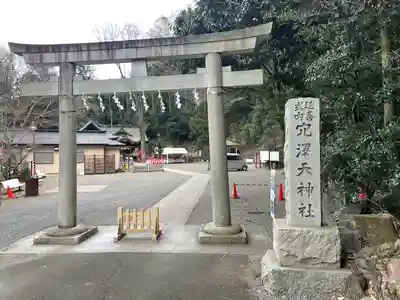 穴澤天神社(東京都)