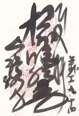 醍醐寺(上醍醐)(京都府)