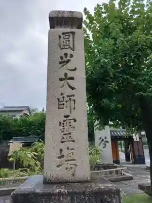 くろ谷 金戒光明寺のその他建物