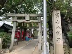 冨士八幡社の鳥居