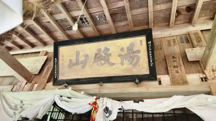 大日寺跡湯殿山神社(山形県)