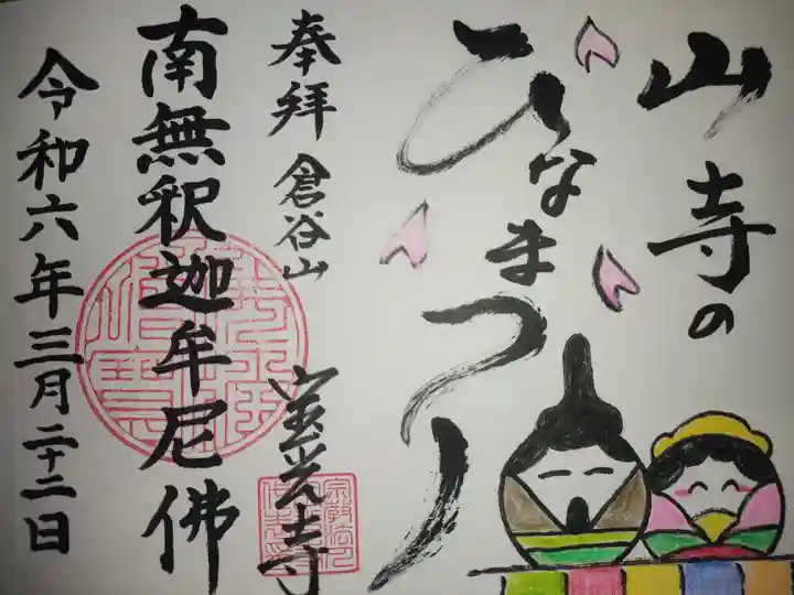 宝光寺(佐賀県)