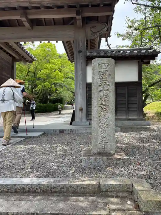 繁多寺(愛媛県)