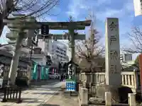 今戸神社(東京都)