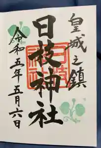 日枝神社の御朱印