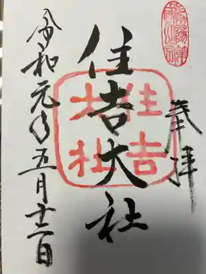 住吉大社(大阪府)