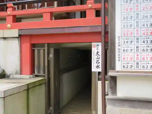 大山阿夫利神社のその他建物